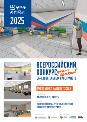 Лучший спортивный зал МБОУ СОШ № 9 г. Бирска