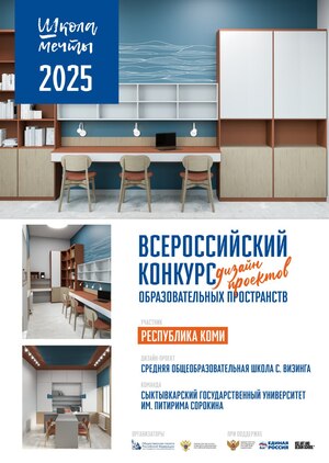 Проект учительской 