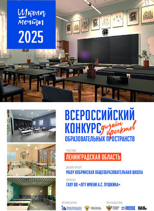 Школа мечты МБОУ Кобринская общеобразовательная школа