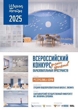 Школа мечты с. Визинга