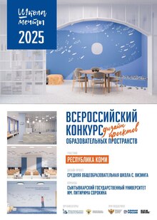 Школа мечты с.&nbsp;Визинга
