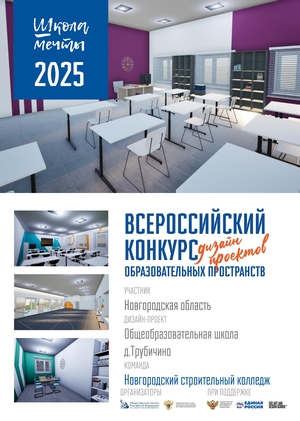 Школа мечты МАОУ "Трубичинская основная общеобразовательная школа"