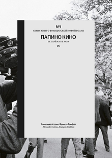 Папино кино