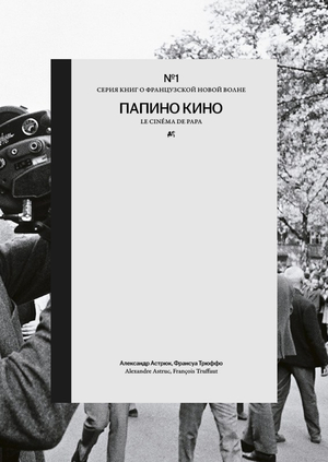 Папино кино