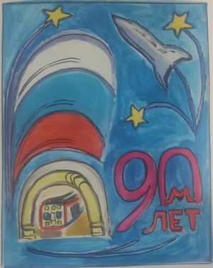 Московский метрополитен - 90 лет