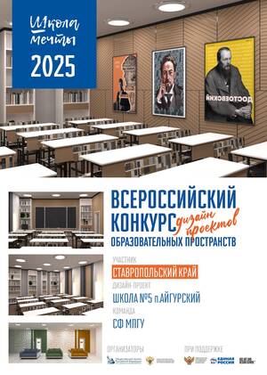 Школа мечты п.Айгурского №5