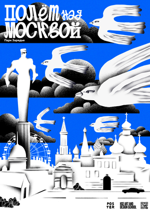 "Fly over Moscow" plaque