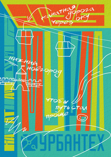 Мурал "УРБАНТЕХ"