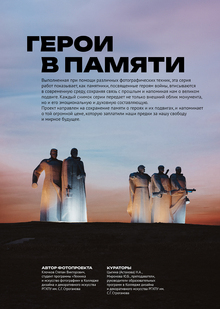 Герои в&nbsp;памяти