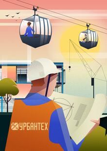 Мурал для канатной дороги «УРБАНТЕХ»