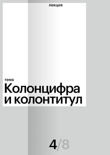 Колонэлементы: колонцифра
и колонтитул