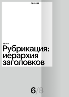 Иерархия заголовков