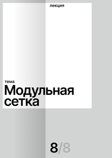 Сетки