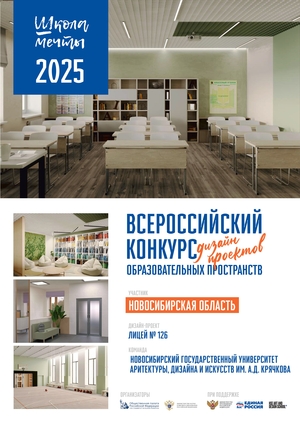 Школа мечты, Лицей 126