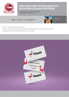 Кафе «Flami»
