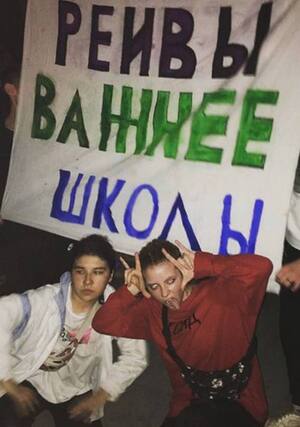 рейв 
субкультура, музыка, дизайн