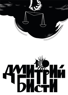 Бисти-100