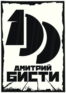 БИСТИ-100