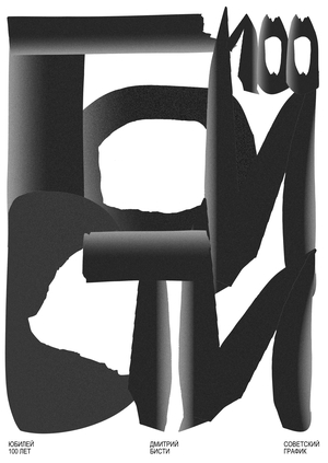 БИСТИ-100