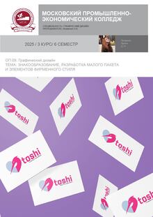 Проект разработки малого пакета и элементов фирменного стиля Проект разработки малого пакета и элементов фирменного стиля