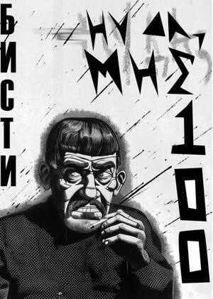 Бисти-100