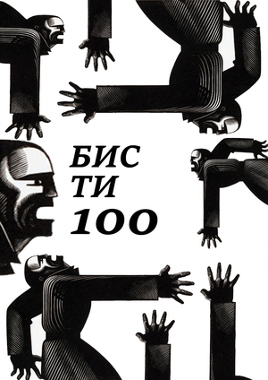 Poster of BISTI-100