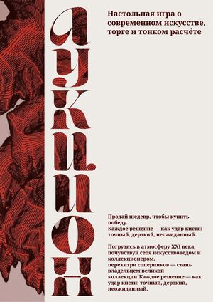АУКЦИОН