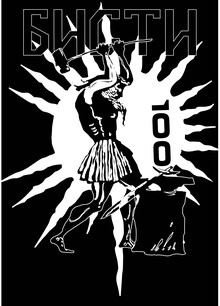 БИСТИ 100