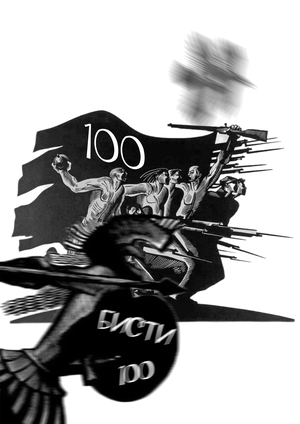 Юбилейный плакат