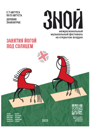 фестиваль Зной