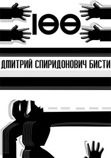 Бисти Плакат Бисти Плакат