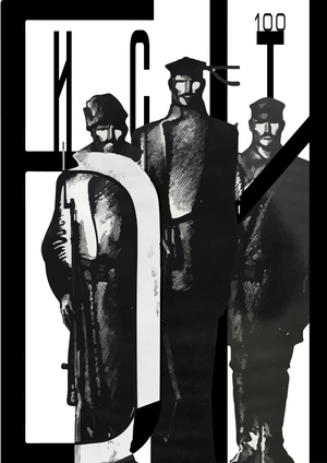 БИСТИ - 100