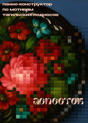 LEPESTOCK: Panno Designer