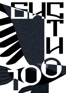 Бисти-100