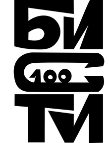 Плакат «Бисти-100»