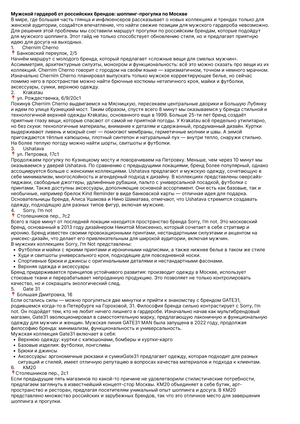 Мужской гардероб от российских брендов: шоппинг-прогулка по Москве