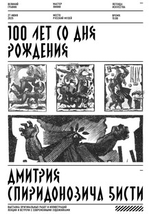 Бисти-100