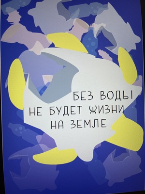 без воды нет жизни на земле