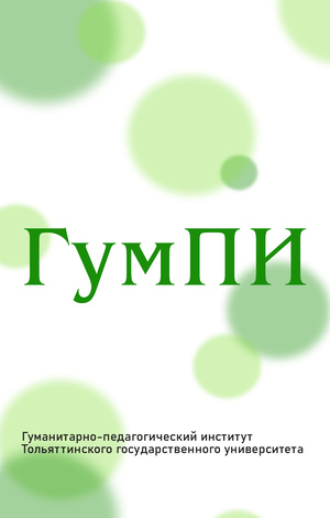 Агитационный ролик Гуманитарно-педагогического института ТГУ (Тольятти)