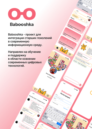 Babooshka