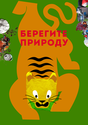 Ваш мусор - их смерть