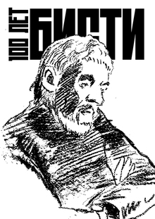 Бисти 100
