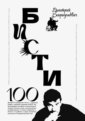БИСТИ 100 ЛЕТ-2 ВЕРСИЯ
