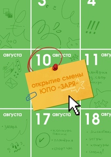 Юношеский Педагогический Отряд «ЗАРЯ» Юношеский Педагогический Отряд «ЗАРЯ»