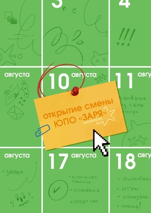 Юношеский Педагогический Отряд «ЗАРЯ»