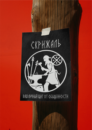 Скрижаль