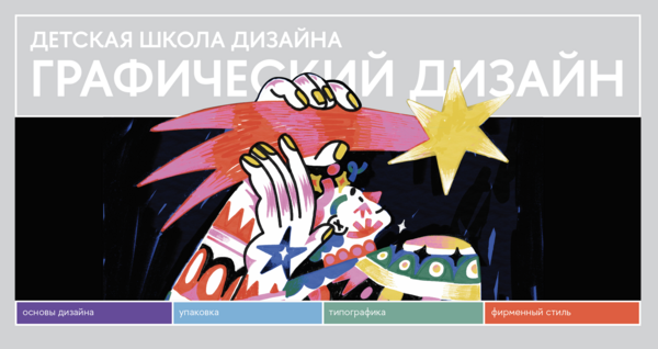 Курс по&nbsp;графическому дизайну (ДШД)