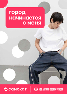 Самокат | Школа дизайна НИУ ВШЭ