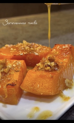 Запеченная тыква
