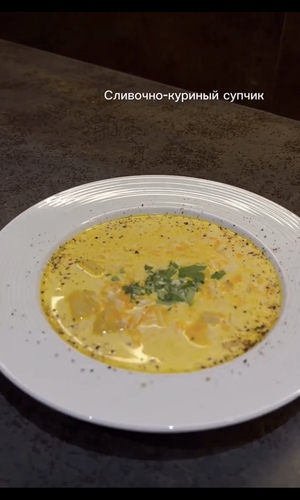 Сливочно куриный супчик